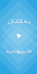 کانال تلگرام آگهی ایران