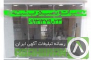 تعمیرات شیشه سکوریت غرب تهران,09109077968