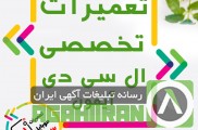تعمیر ال سی دی گوشی آیفون در اصفهان با کمترین قیمت 