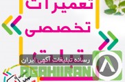 تعمیر موبایل در اصفهان با خدمات ویژه و کاملا تضمینی 