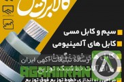 قیمت  کابل افشان زمینی 35+70×3 در تهران