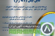 قیمت کابل افشان زمینی 70+120×3 در تهران