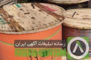 قیمت کابل مفتول 2.5×3 NYY در تهران